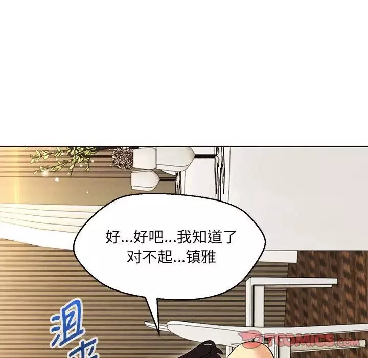 嫁入豪门的老师-第14話 - 图片 69