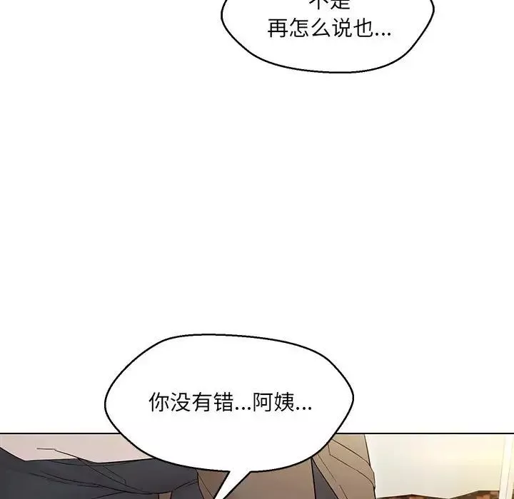 嫁入豪门的老师-第14話 - 图片 90