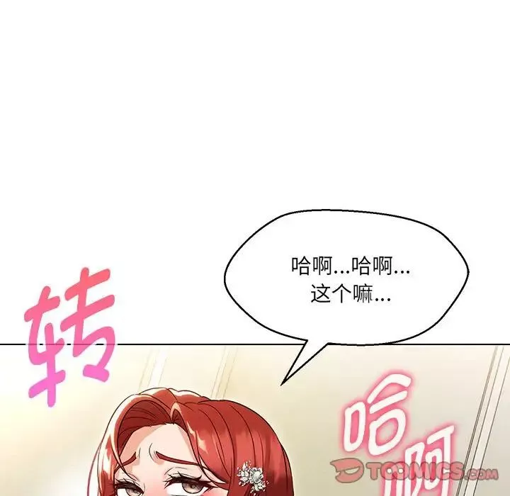 嫁入豪门的老师-第14話 - 图片 111