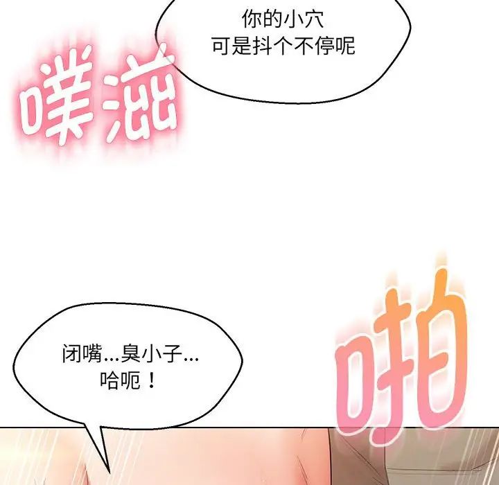 嫁入豪门的老师第14話