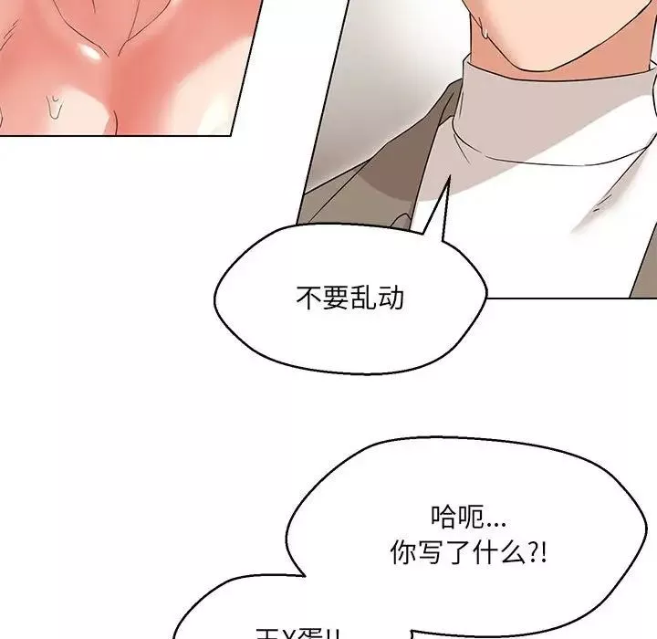 嫁入豪门的老师第14話