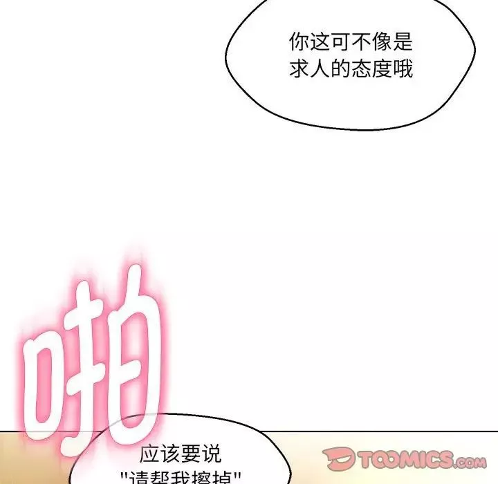 嫁入豪门的老师-第14話 - 图片 141
