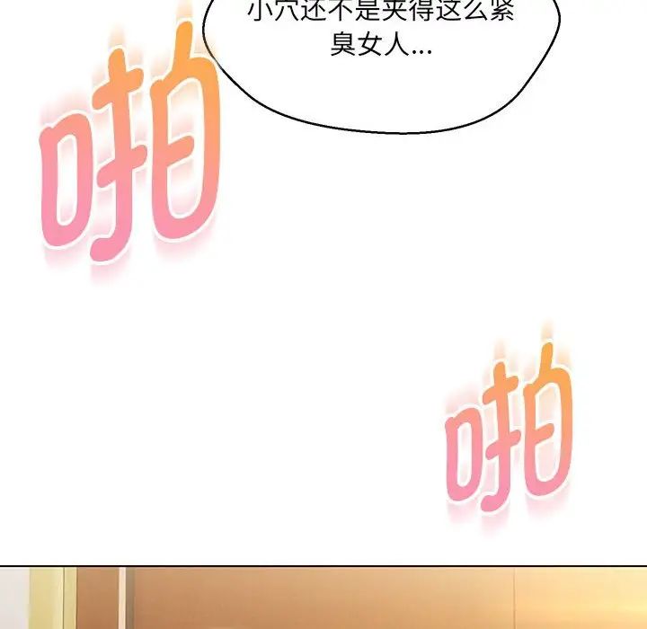 嫁入豪门的老师第14話