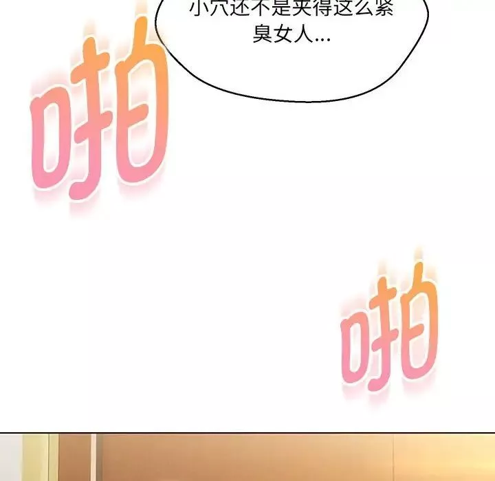 嫁入豪门的老师-第14話 - 图片 149