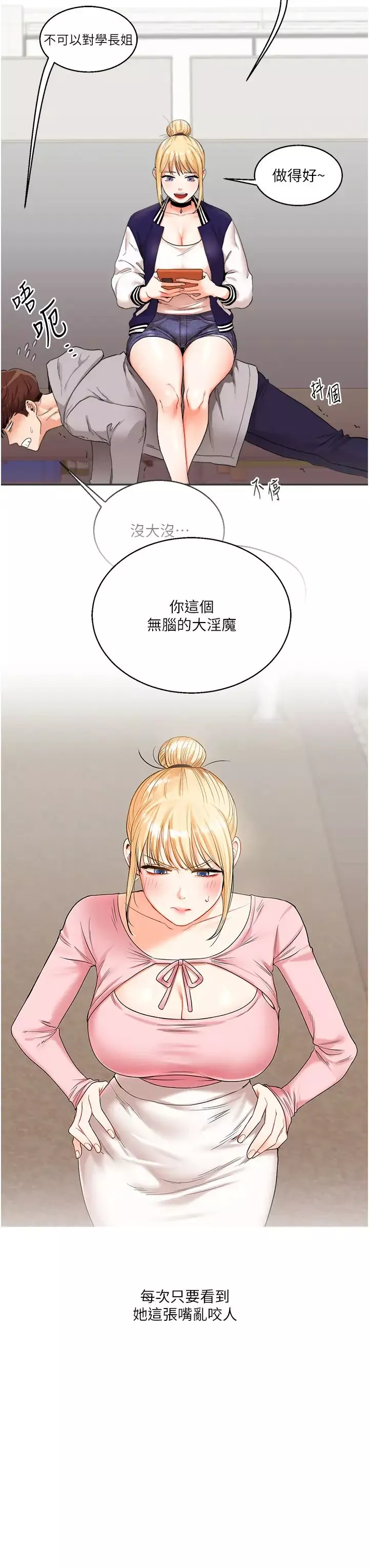 玩轉學姊第21話-用覽趴吊打兩位校花