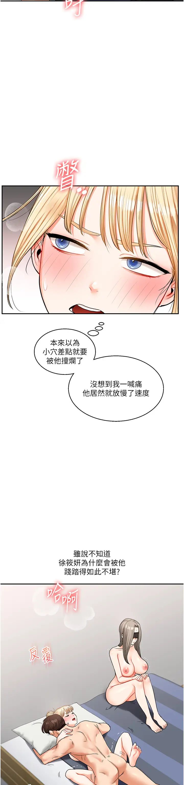 玩轉學姊第21話-用覽趴吊打兩位校花