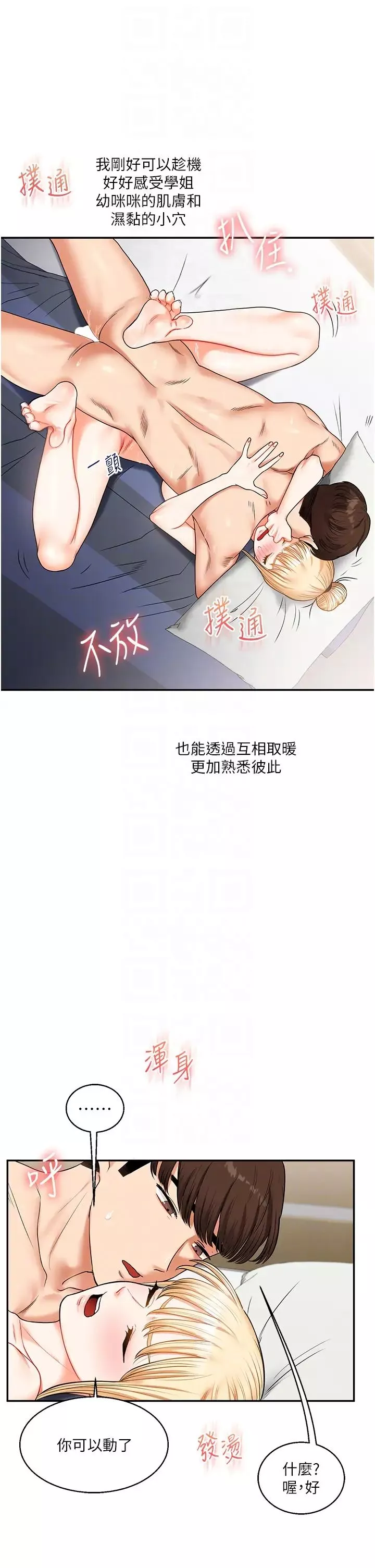 玩转学姊-第21話-用覽趴吊打兩位校花 - 图片 34