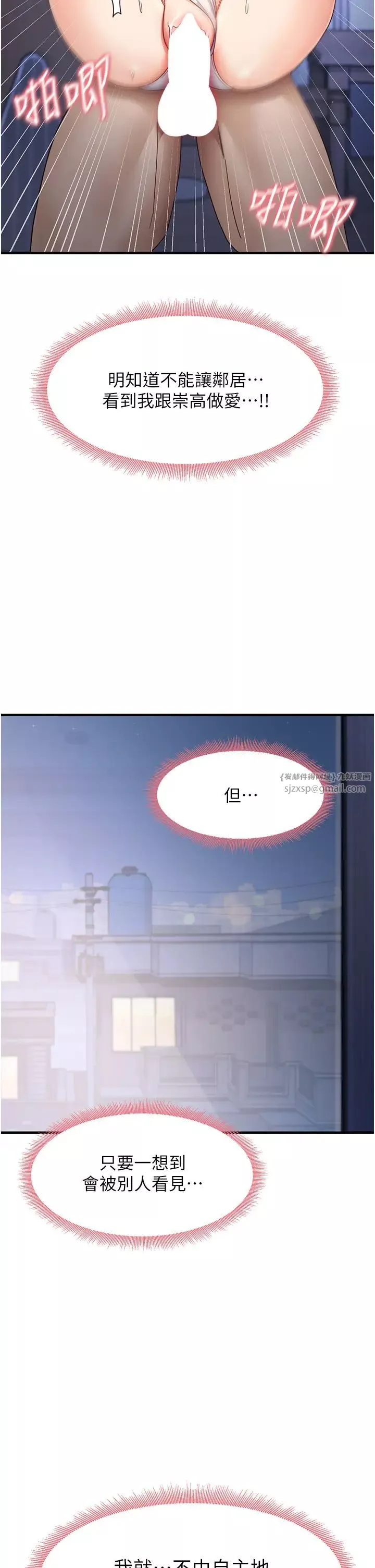 尻试之神学习法-第17話-對著月色勃發一波♥ - 图片 2
