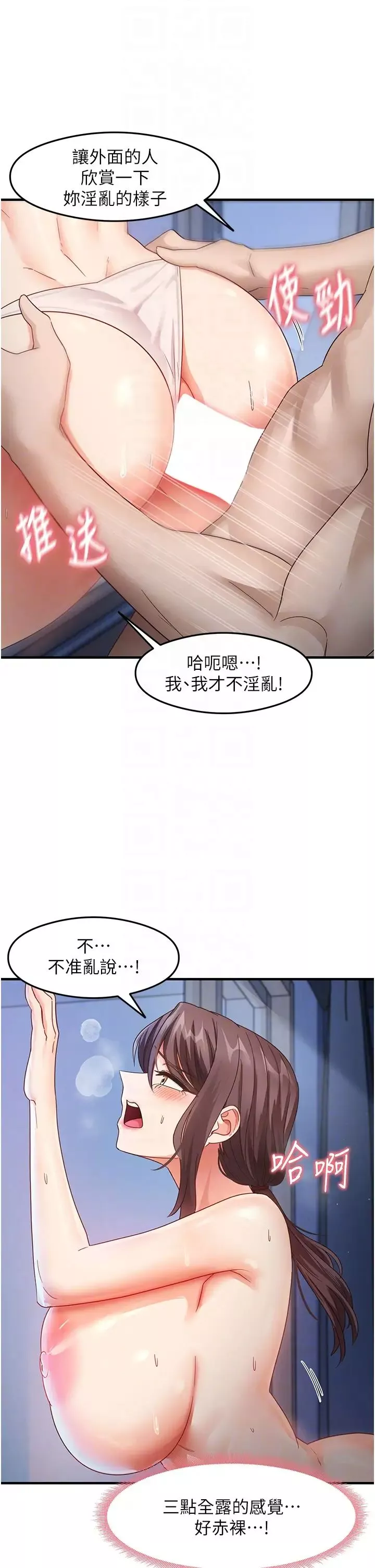 尻試之神學習法第17話-對著月色勃發一波♥