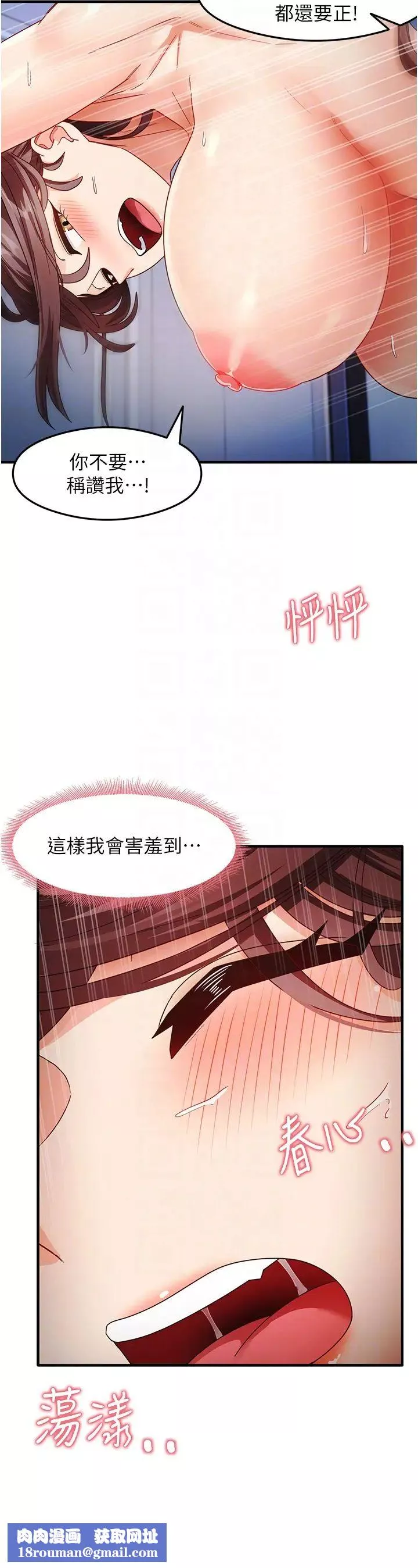 尻试之神学习法-第17話-對著月色勃發一波♥ - 图片 26