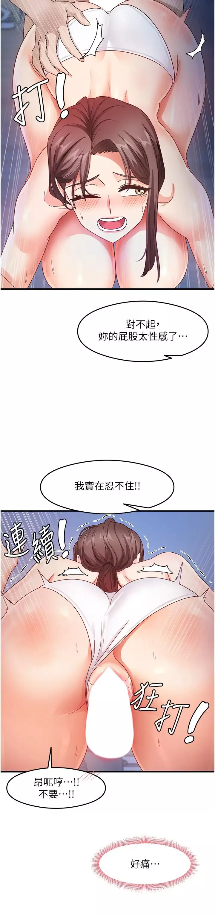尻試之神學習法第17話-對著月色勃發一波♥