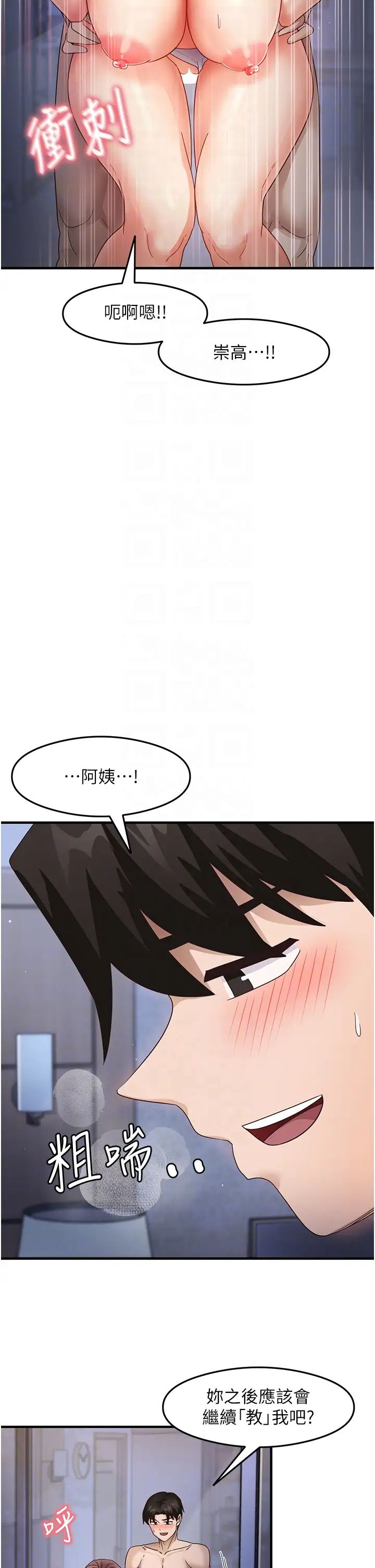 尻試之神學習法第17話-對著月色勃發一波♥