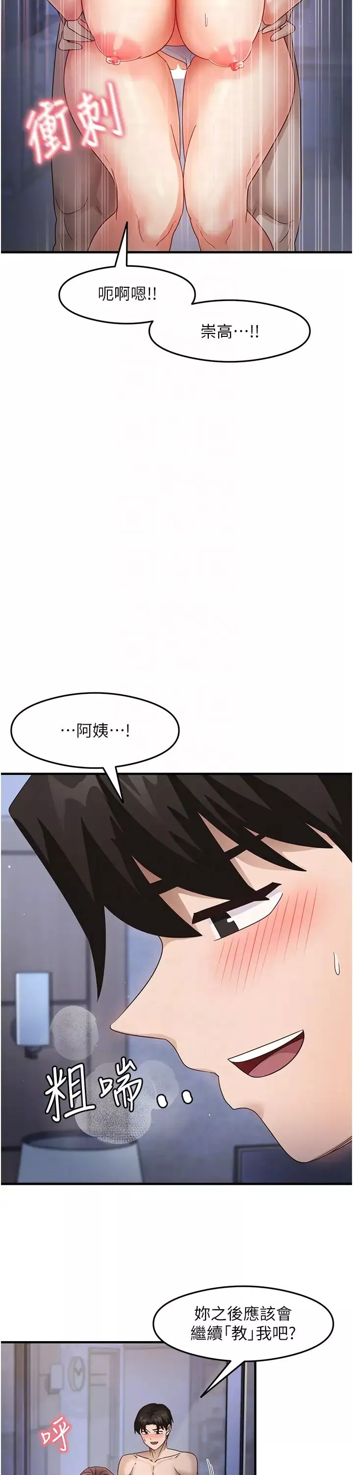 尻试之神学习法-第17話-對著月色勃發一波♥ - 图片 32