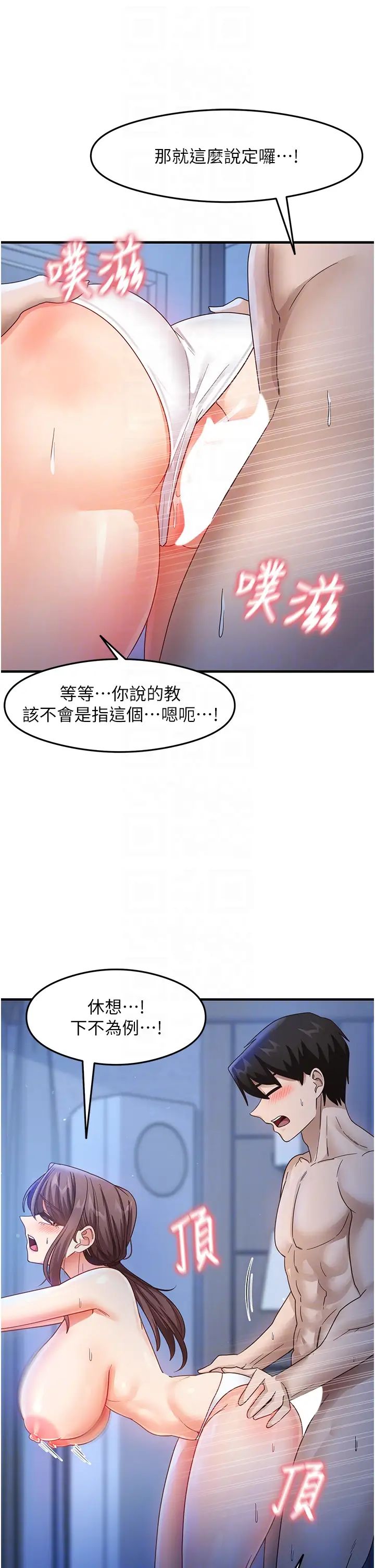 尻试之神学习法第17話-對著月色勃發一波♥