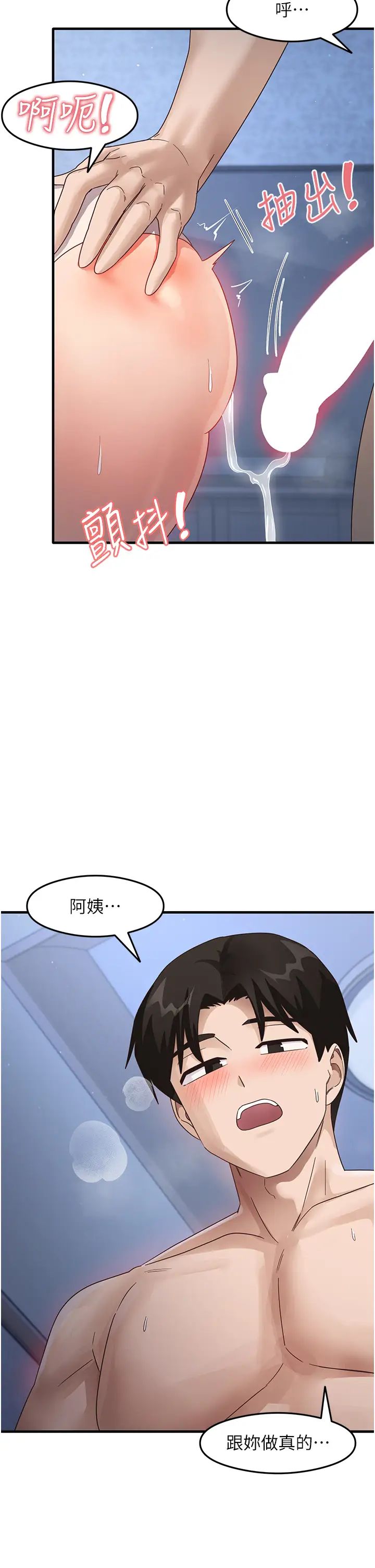 尻试之神学习法第17話-對著月色勃發一波♥