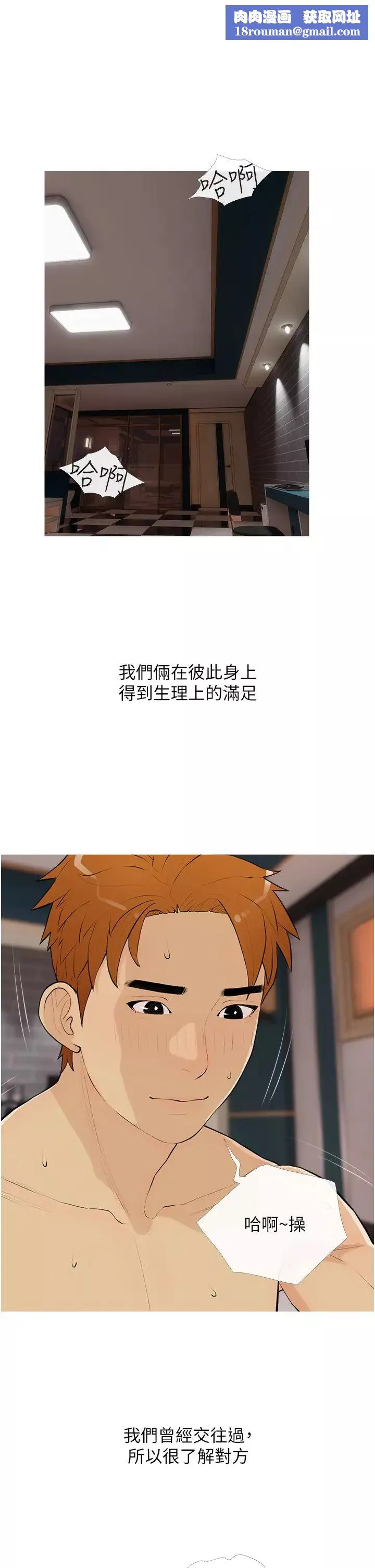 糖果爸爸的抢婚大作战-第16話-再度對前男友上癮 - 图片 1