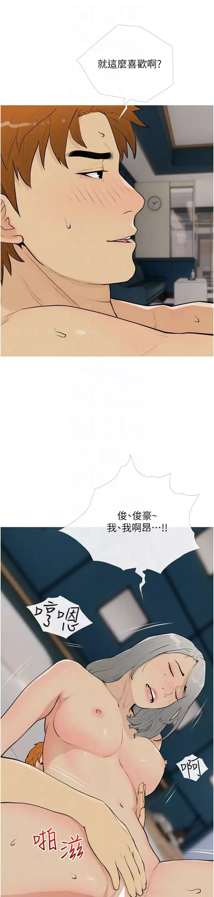 糖果爸爸的抢婚大作战-第16話-再度對前男友上癮 - 图片 22
