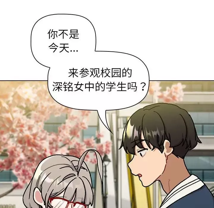 分组换换爱-第114話 - 图片 24