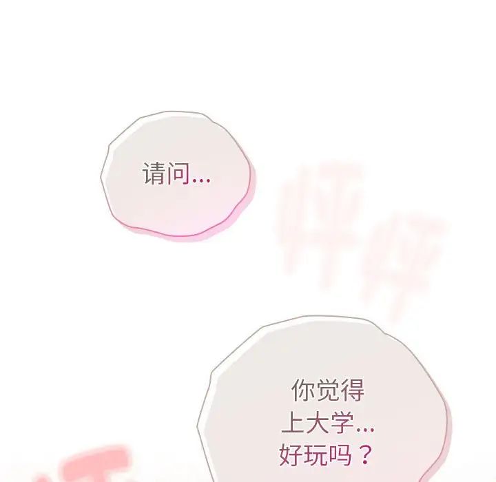 分组换换爱第114話