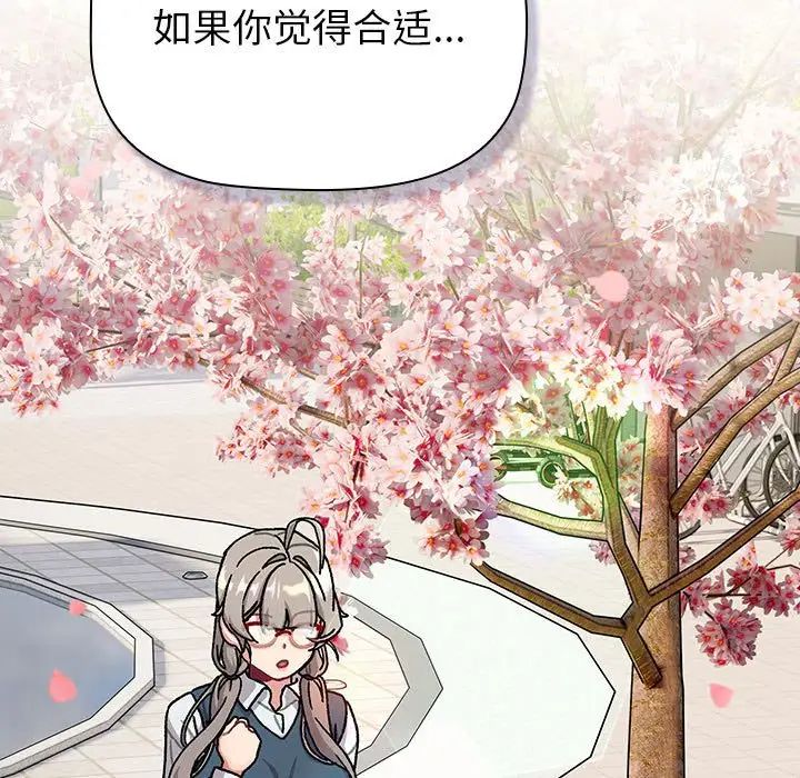 分组换换爱第114話