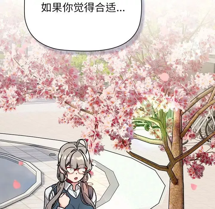 分组换换爱-第114話 - 图片 41