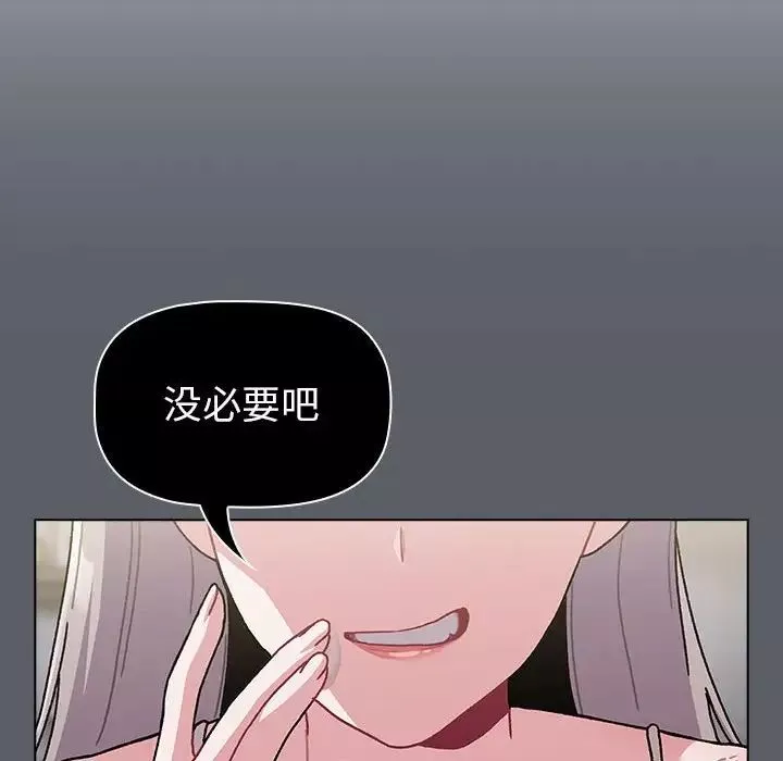 分組換換愛第114話