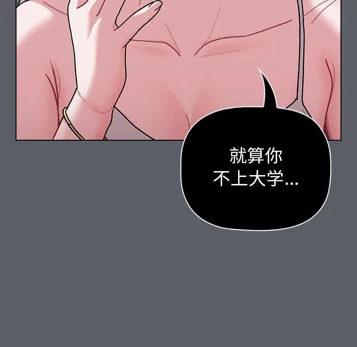 分组换换爱第114話
