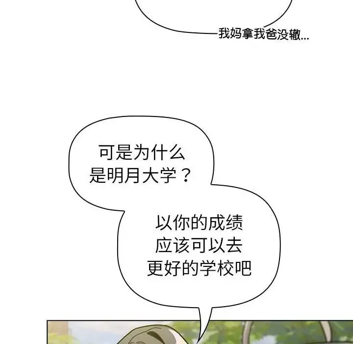 分組換換愛第114話