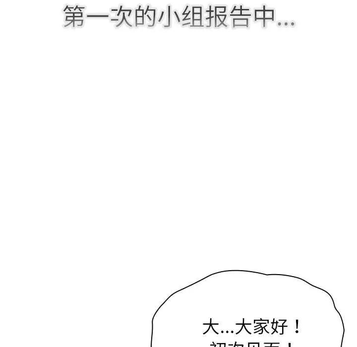 分组换换爱第114話