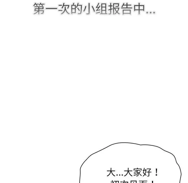 分組換換愛第114話