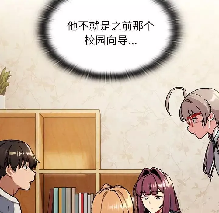 分组换换爱-第114話 - 图片 97