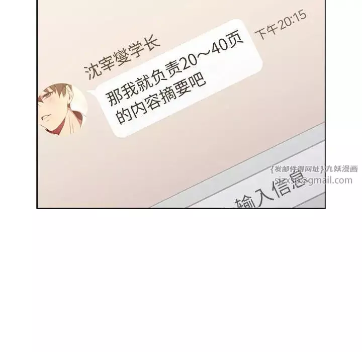 分組換換愛第114話