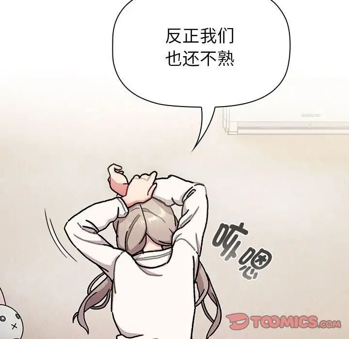 分组换换爱第114話