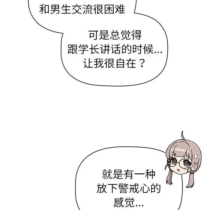 分组换换爱第114話