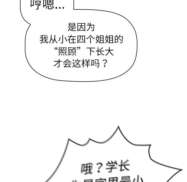 分组换换爱第114話