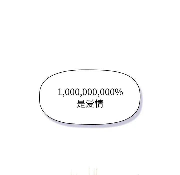 分组换换爱第114話