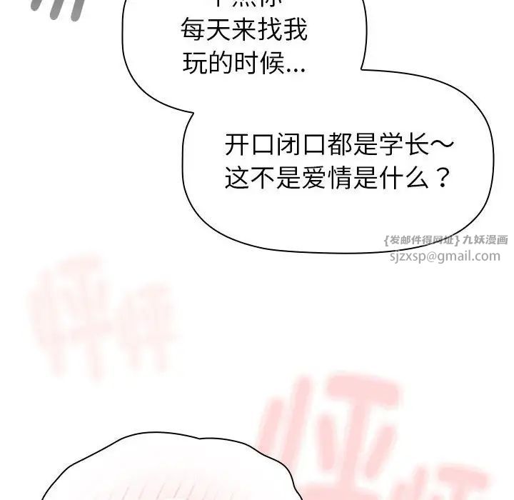 分组换换爱第114話