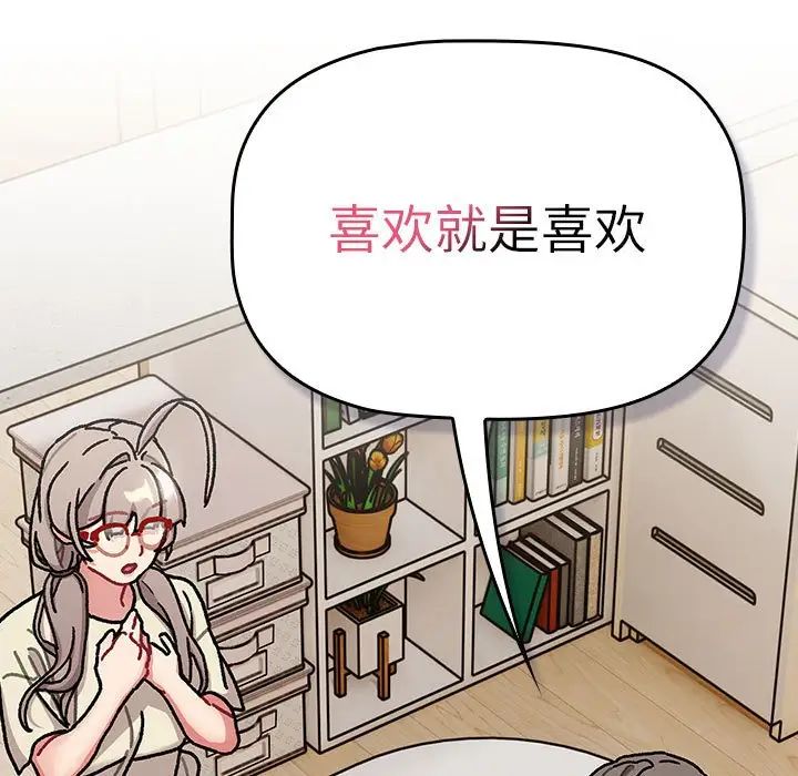 分组换换爱第114話