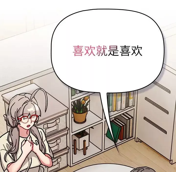 分组换换爱-第114話 - 图片 159