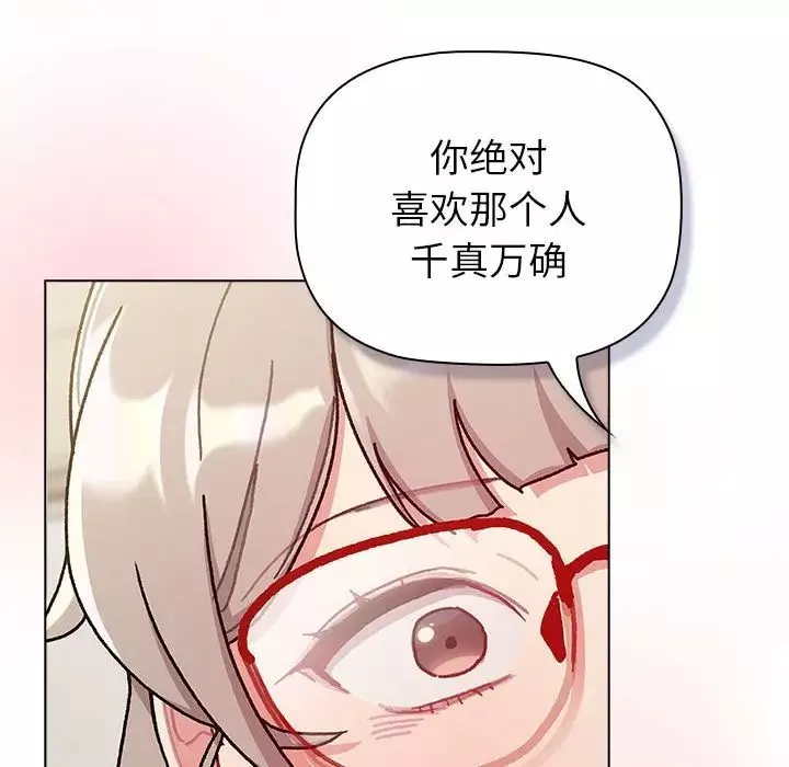 分組換換愛第114話