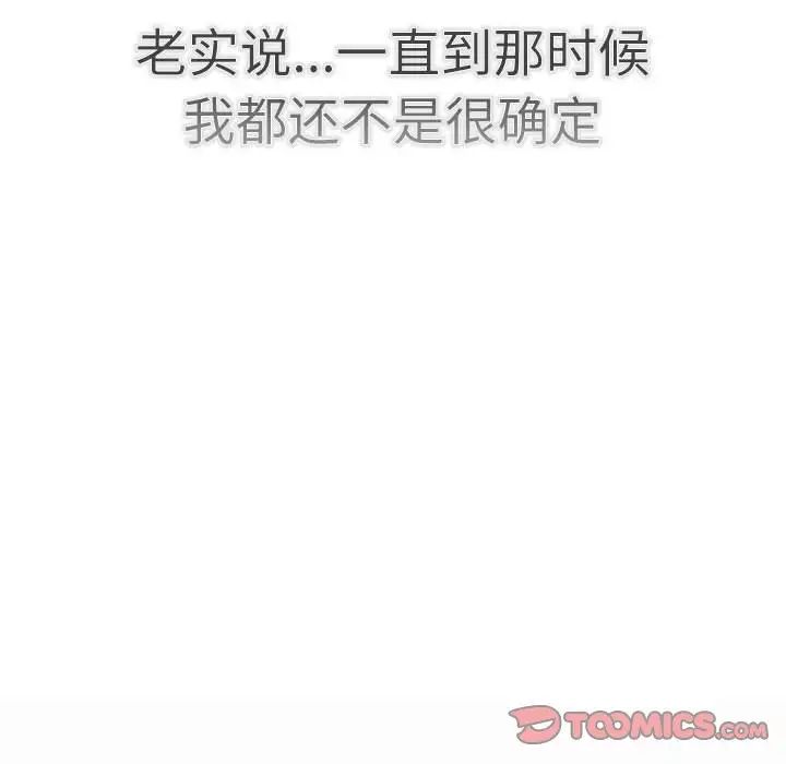 分组换换爱第114話