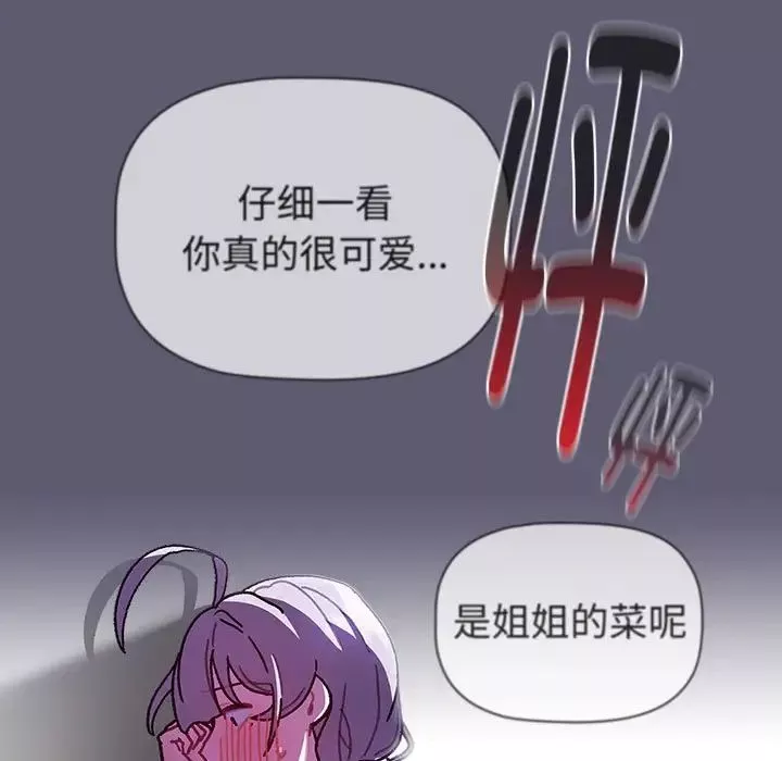 分组换换爱-第114話 - 图片 199
