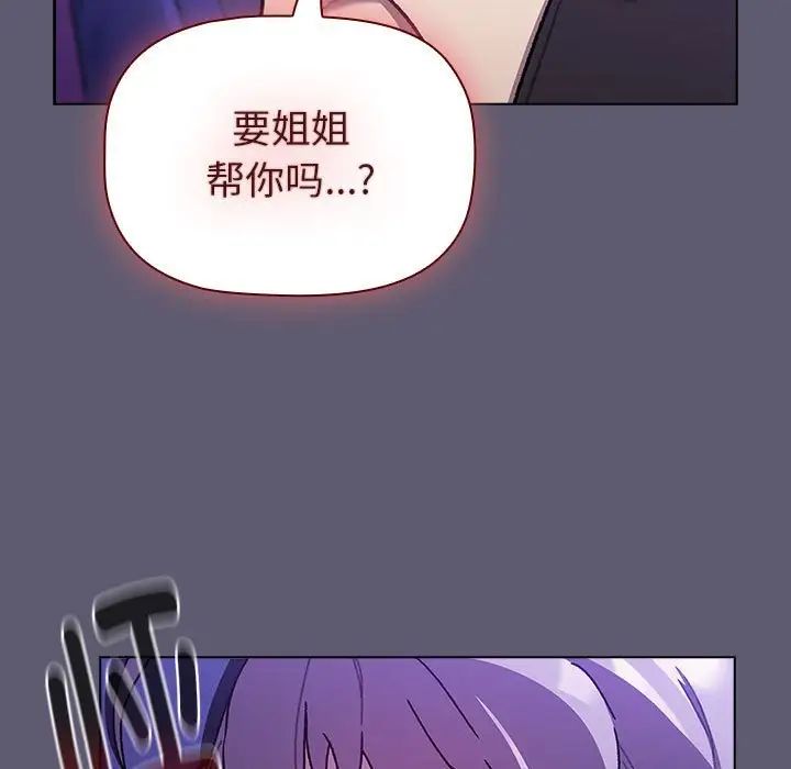 分组换换爱第114話
