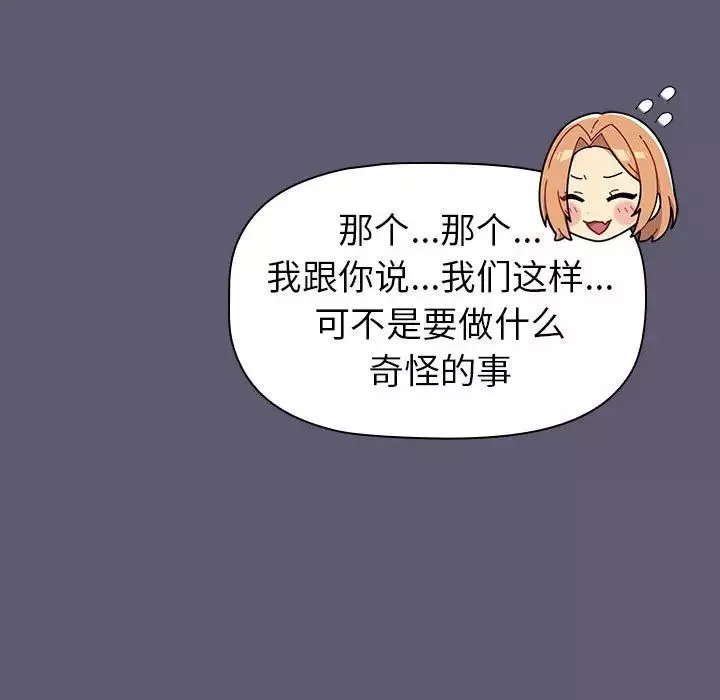 分組換換愛第114話