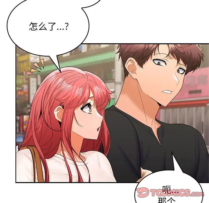 在公司偷偷爱第8話