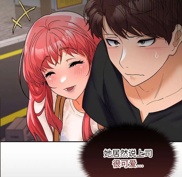 在公司偷偷爱第8話