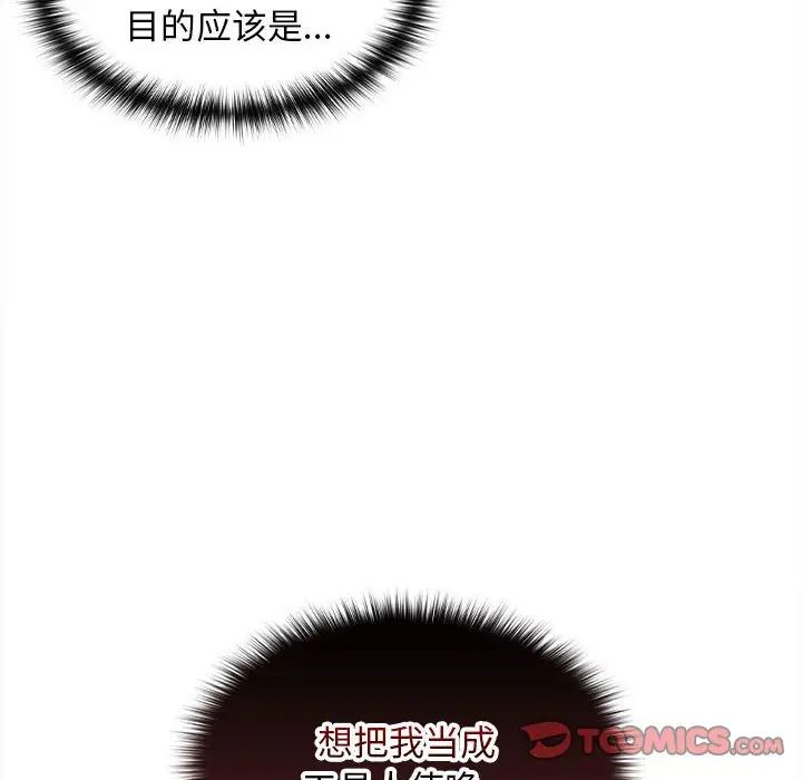 在公司偷偷爱第8話