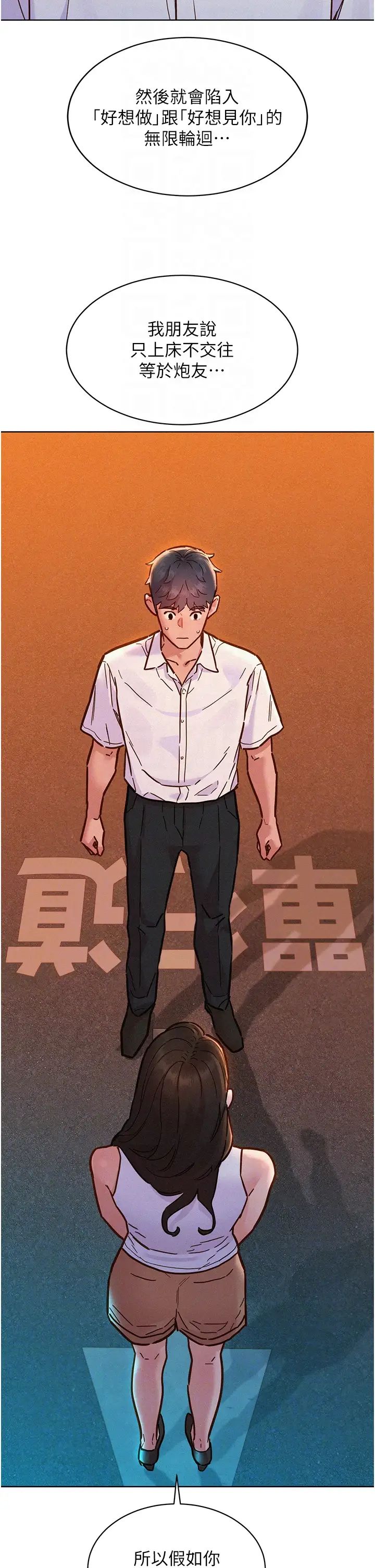 友情万睡第89話-教授的床上誘惑