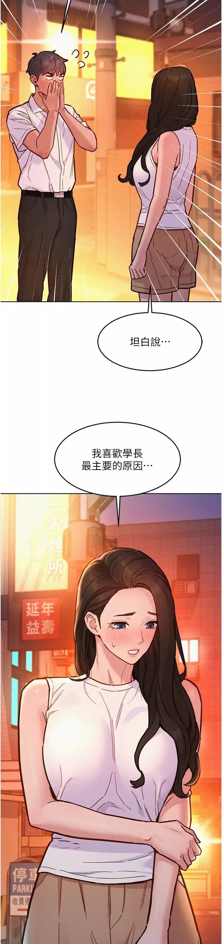 友情万睡-第89話-教授的床上誘惑 - 图片 3