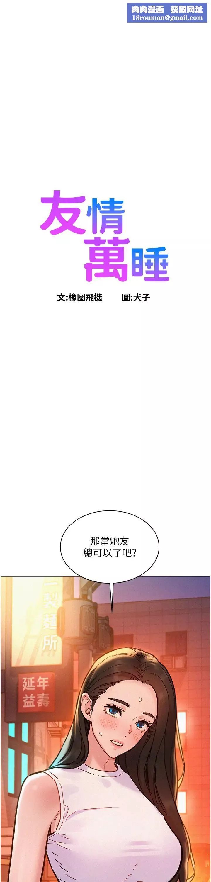 友情万睡-第89話-教授的床上誘惑 - 图片 1